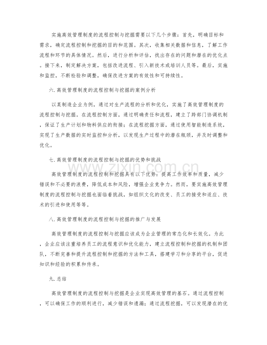 高效管理制度的流程控制与挖掘.docx_第2页