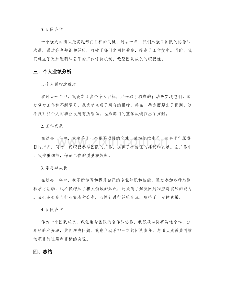 年终总结的部门及个人业绩分析.docx_第2页