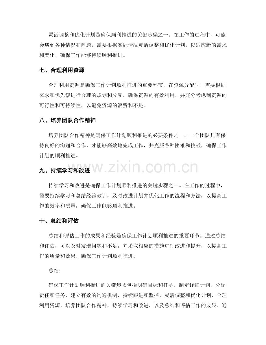 确保工作计划顺利推进的关键步骤.docx_第2页