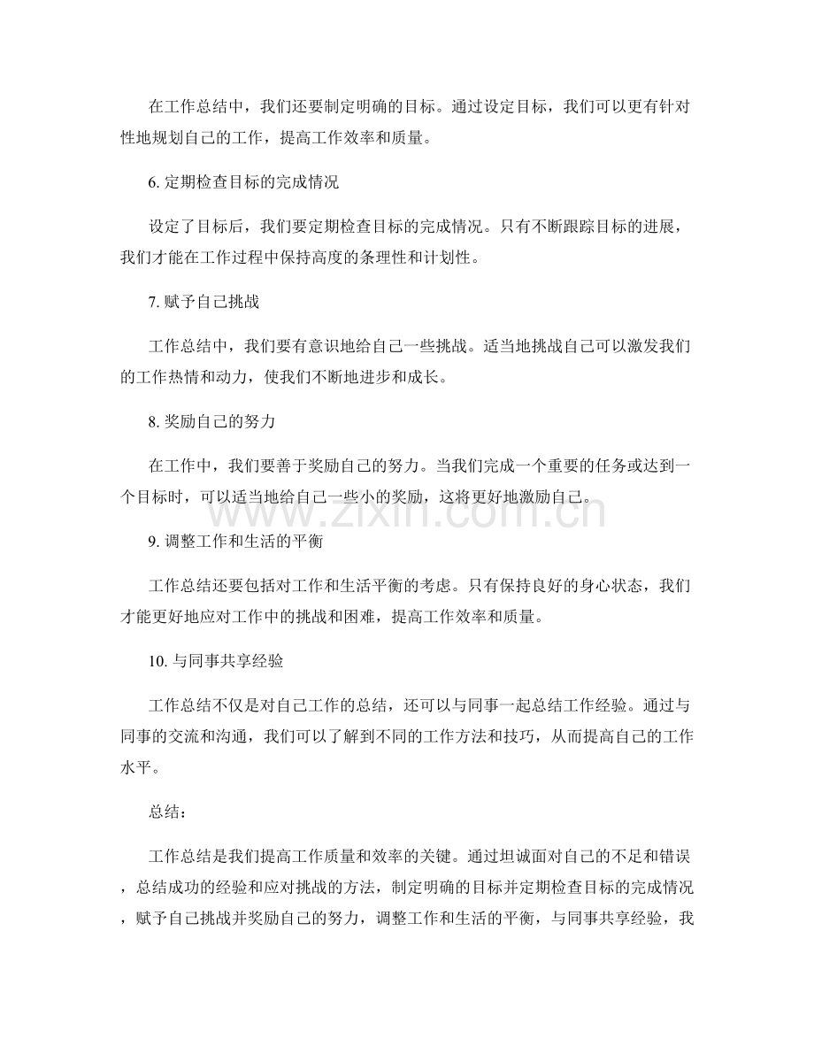 工作总结的关键要点和自我激励技巧.docx_第2页