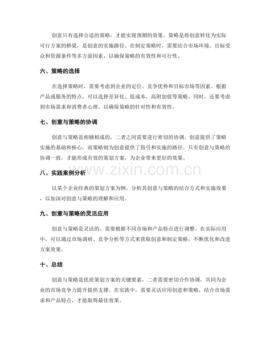 优质策划方案的创意与策略.docx_第2页