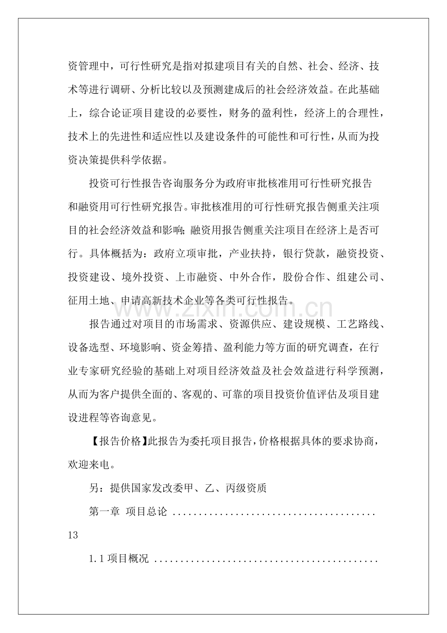 生物质燃料生产建设项目可行性研究报告.docx_第3页