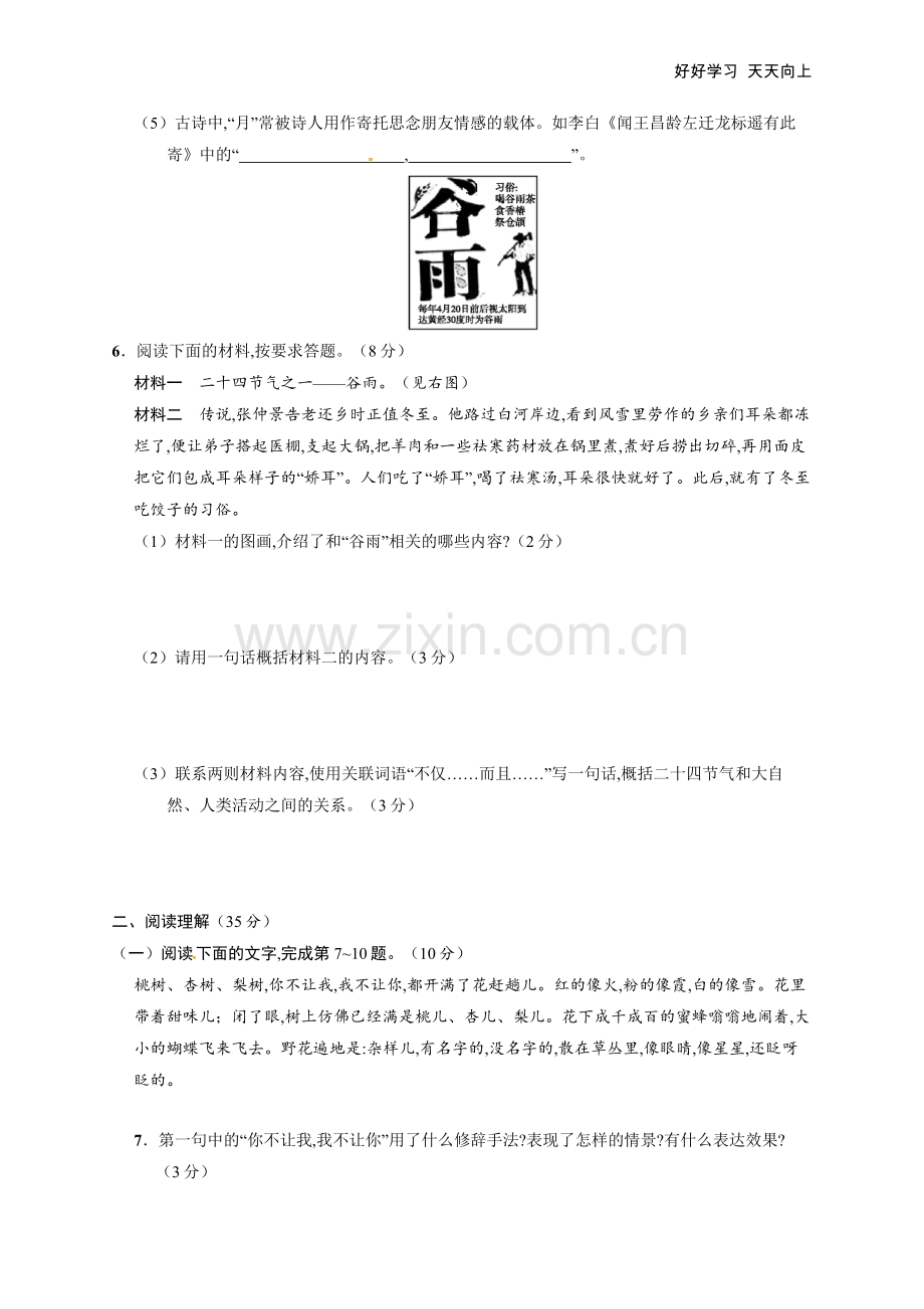 七年级初一上册语文部编版第一单元复习(单元测试)(试卷+答案版).doc_第2页