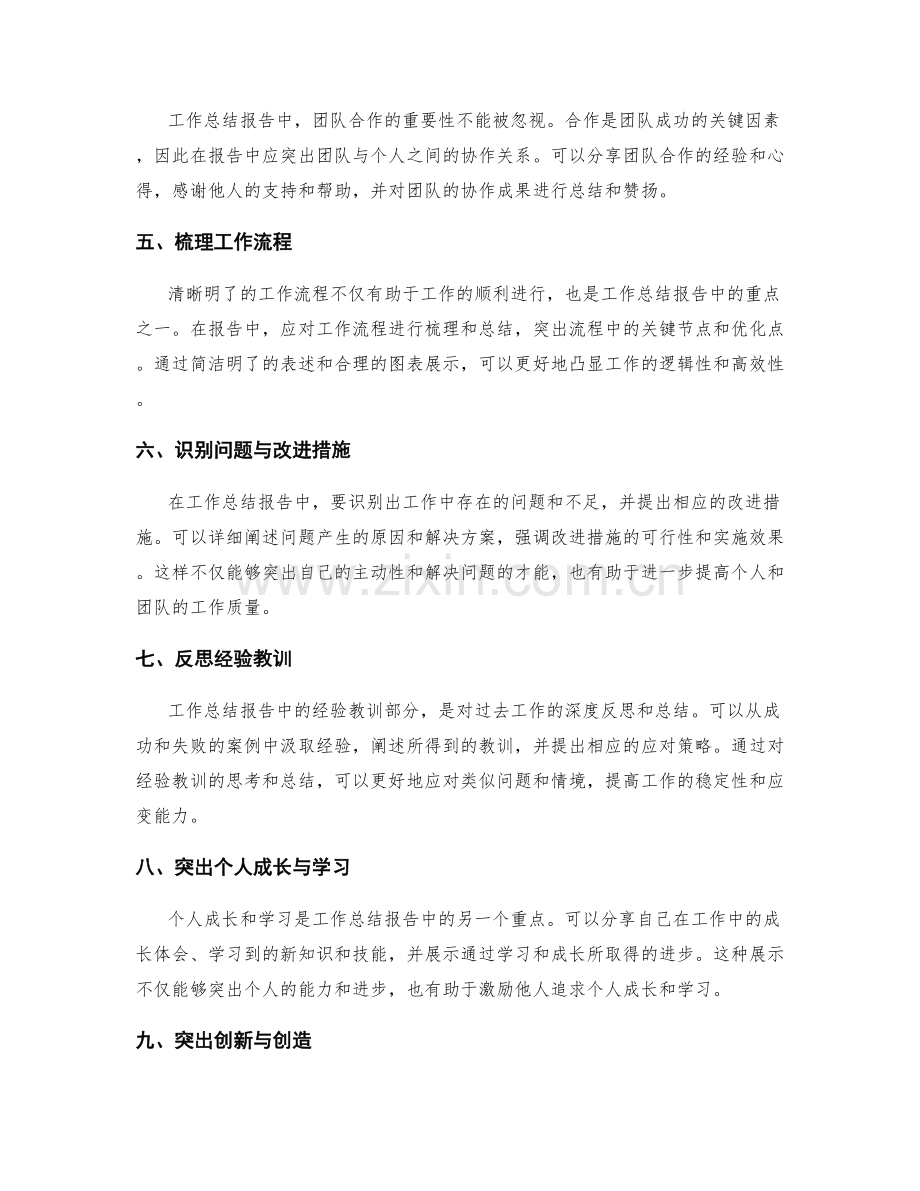 工作总结报告的重点突出与表述技巧.docx_第2页