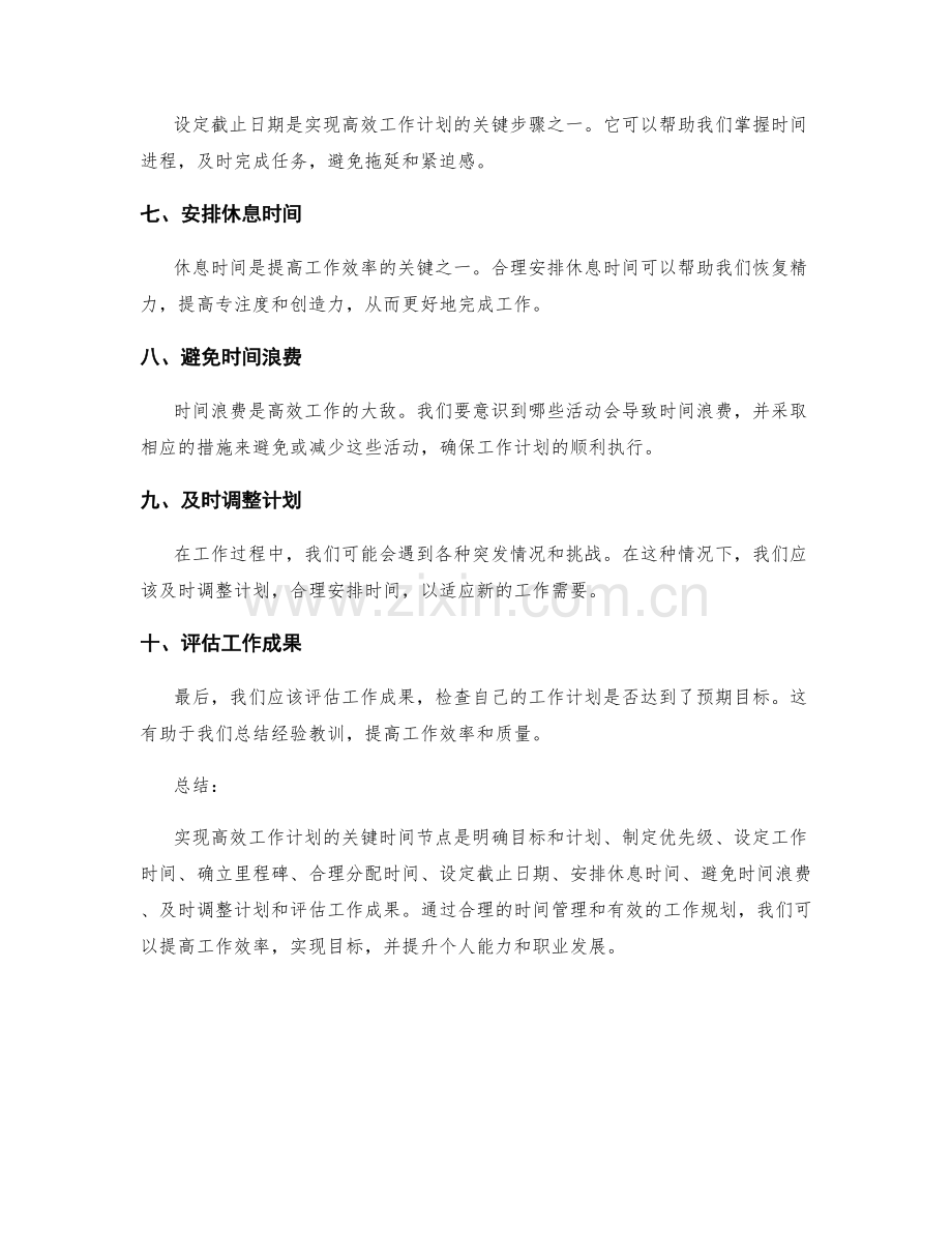 实现高效工作计划的关键时间节点.docx_第2页