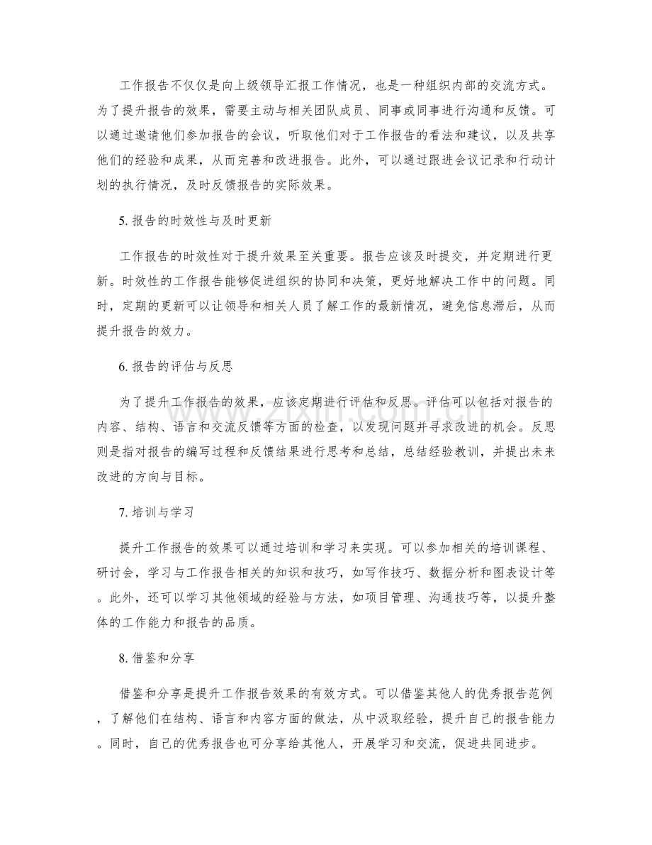 工作报告提升效果评估报告.docx_第2页