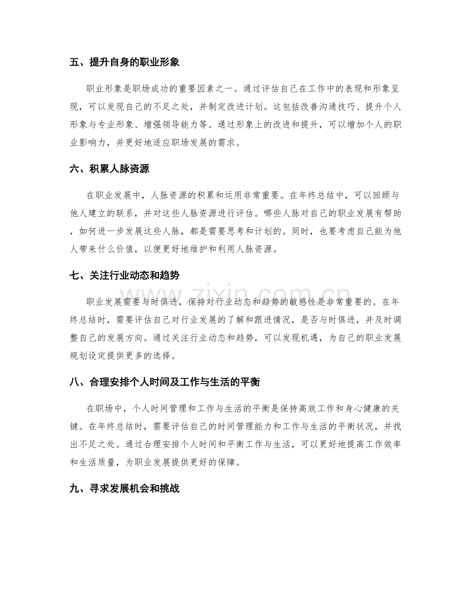 年终总结的自我评估与职业发展规划设定.docx_第2页