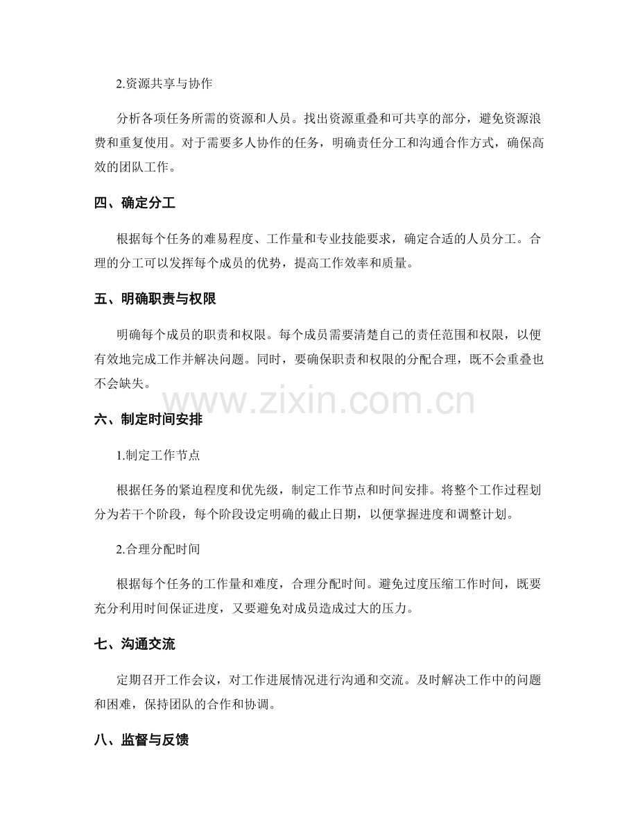 工作计划的事项拆解与分工安排.docx_第2页