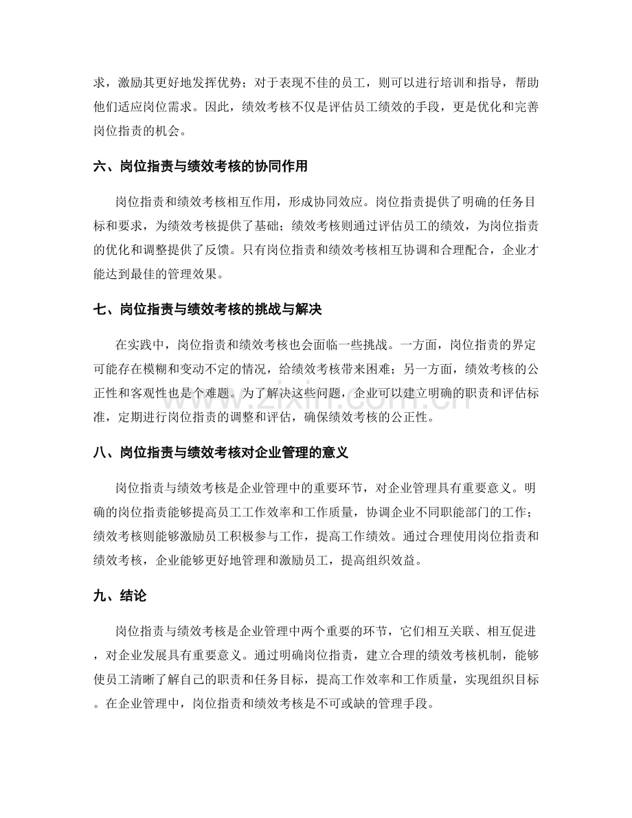 岗位职责与绩效考核的关系.docx_第2页