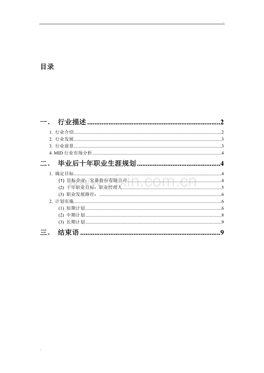 人力资源素质测评作业-职业规划.doc_第2页