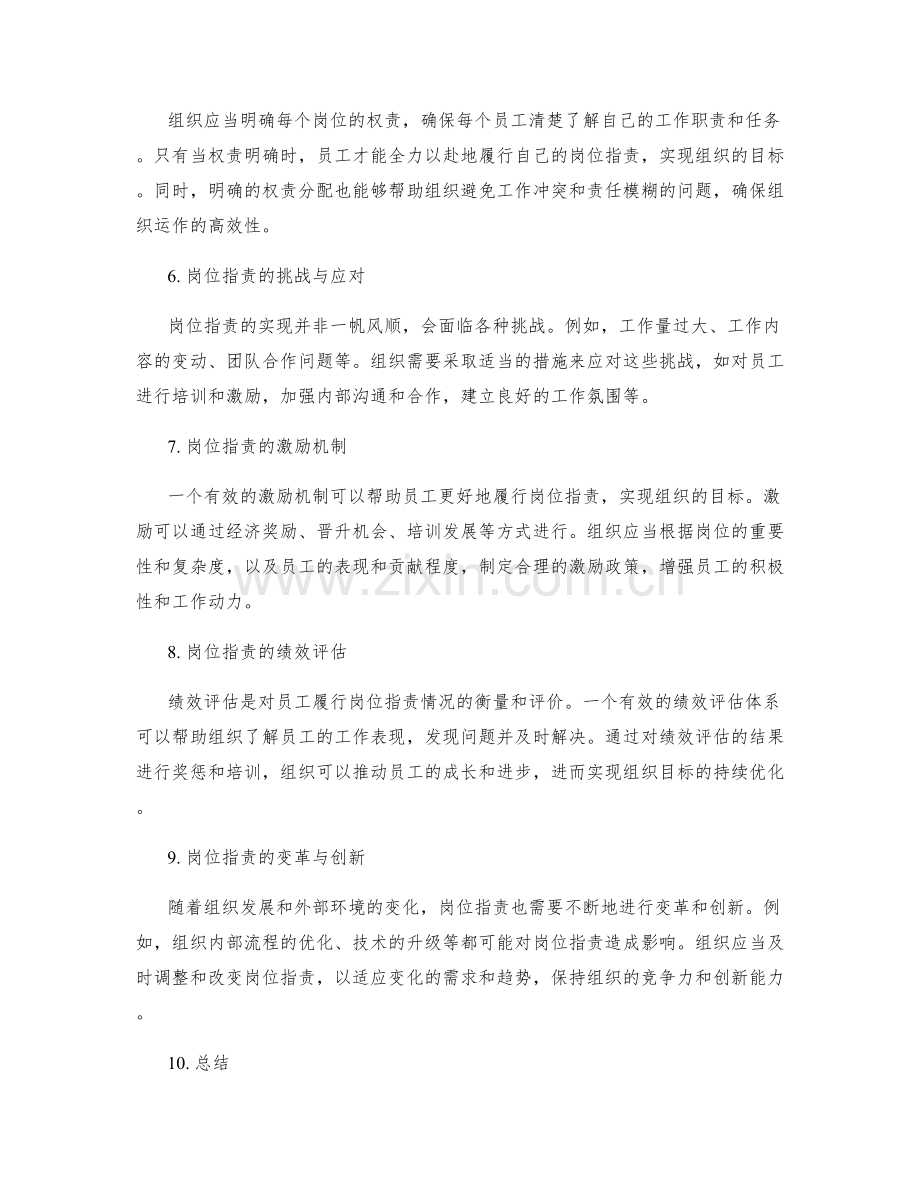 岗位职责对组织目标的实现影响.docx_第2页