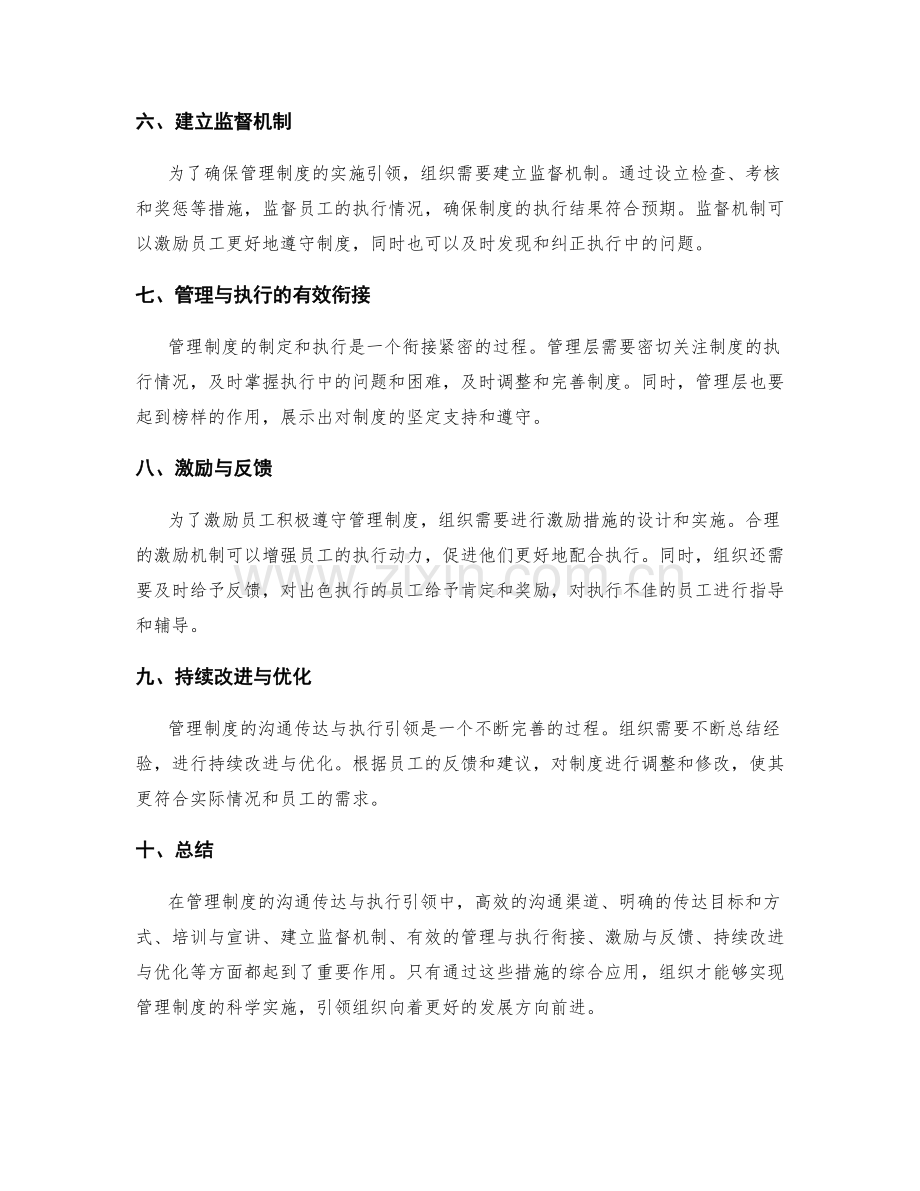 管理制度的沟通传达与执行引领.docx_第2页