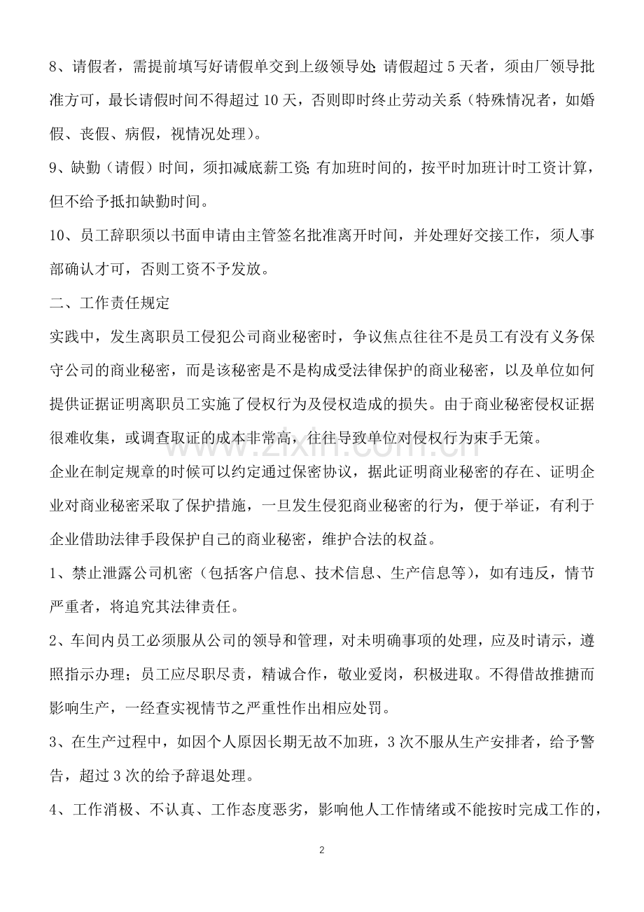 工厂员工管理规章制度通用版.docx_第2页