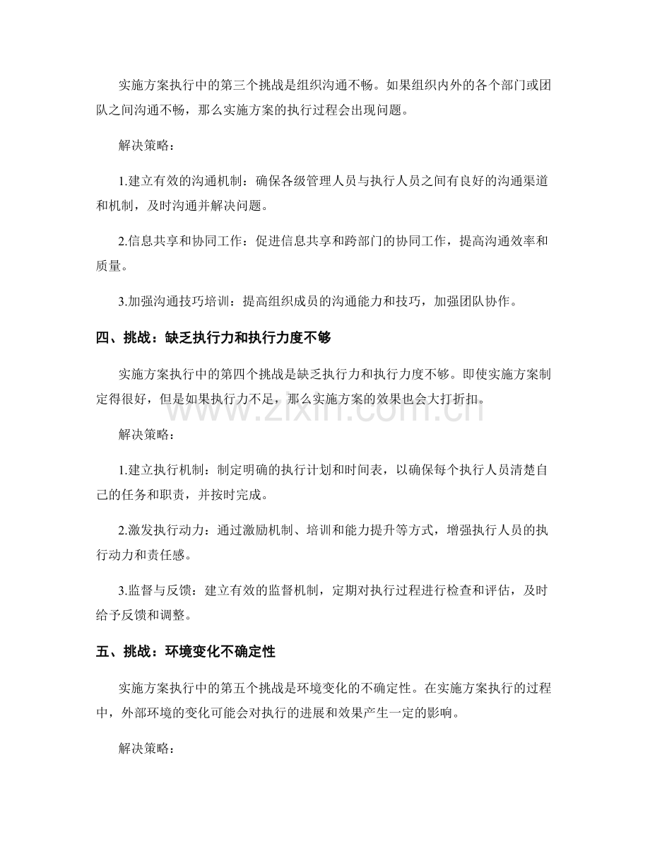 实施方案执行中的挑战与解决策略.docx_第2页