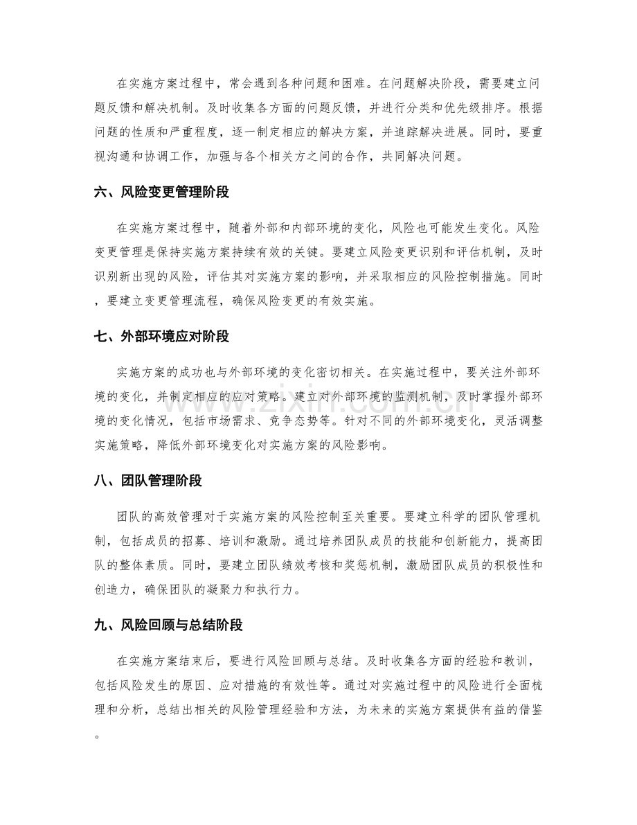 实施方案在各个环节的风险控制.docx_第2页