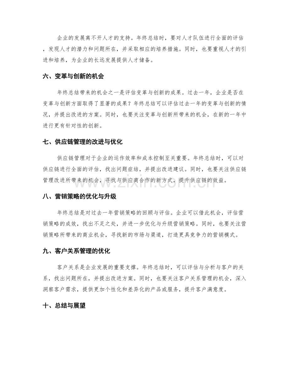 年终总结的机遇与挑战解读年终总结中的市场趋势与商业机会.docx_第2页