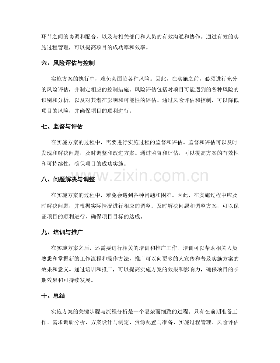 实施方案的关键步骤与流程分析.docx_第2页