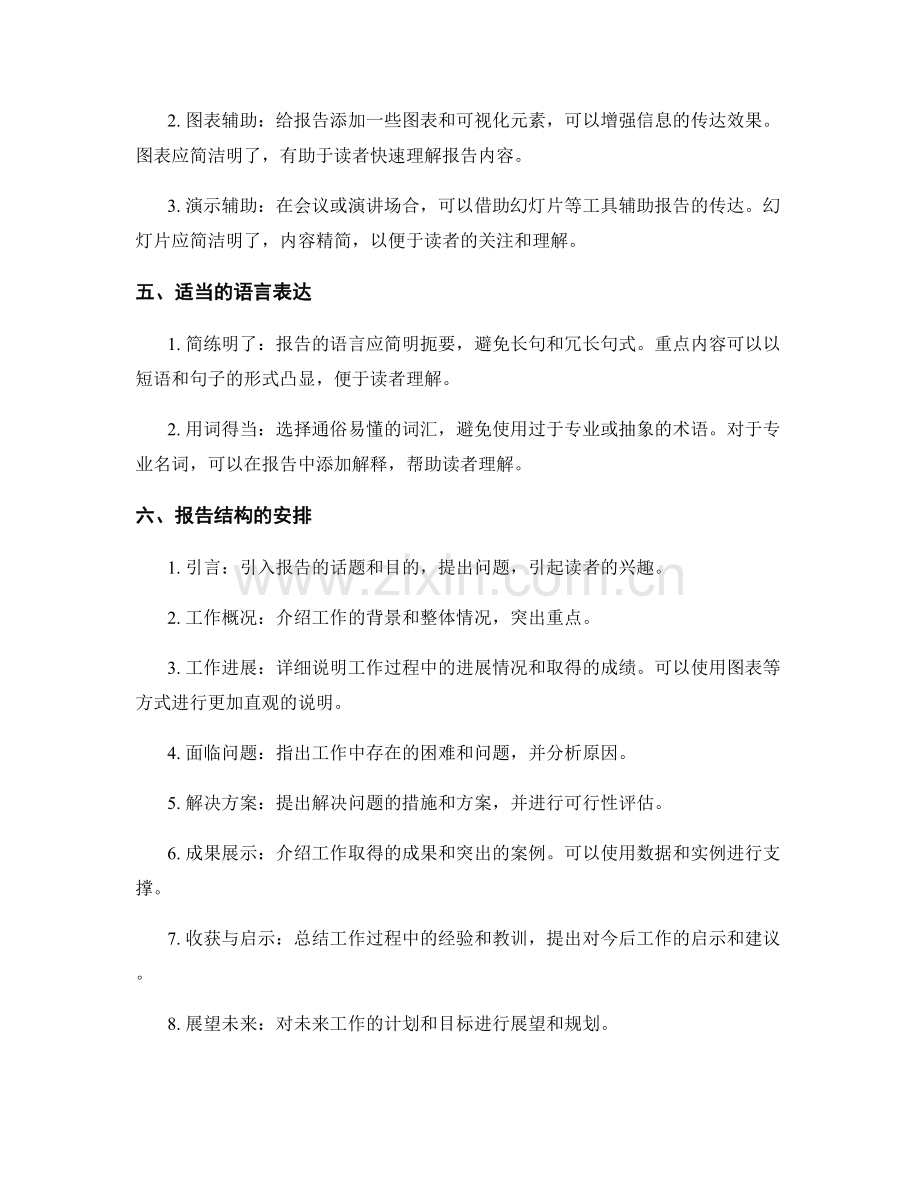 工作报告中的主题明确和传达方式.docx_第2页