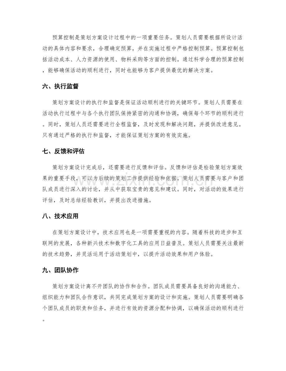 策划方案设计的具体要求.docx_第2页