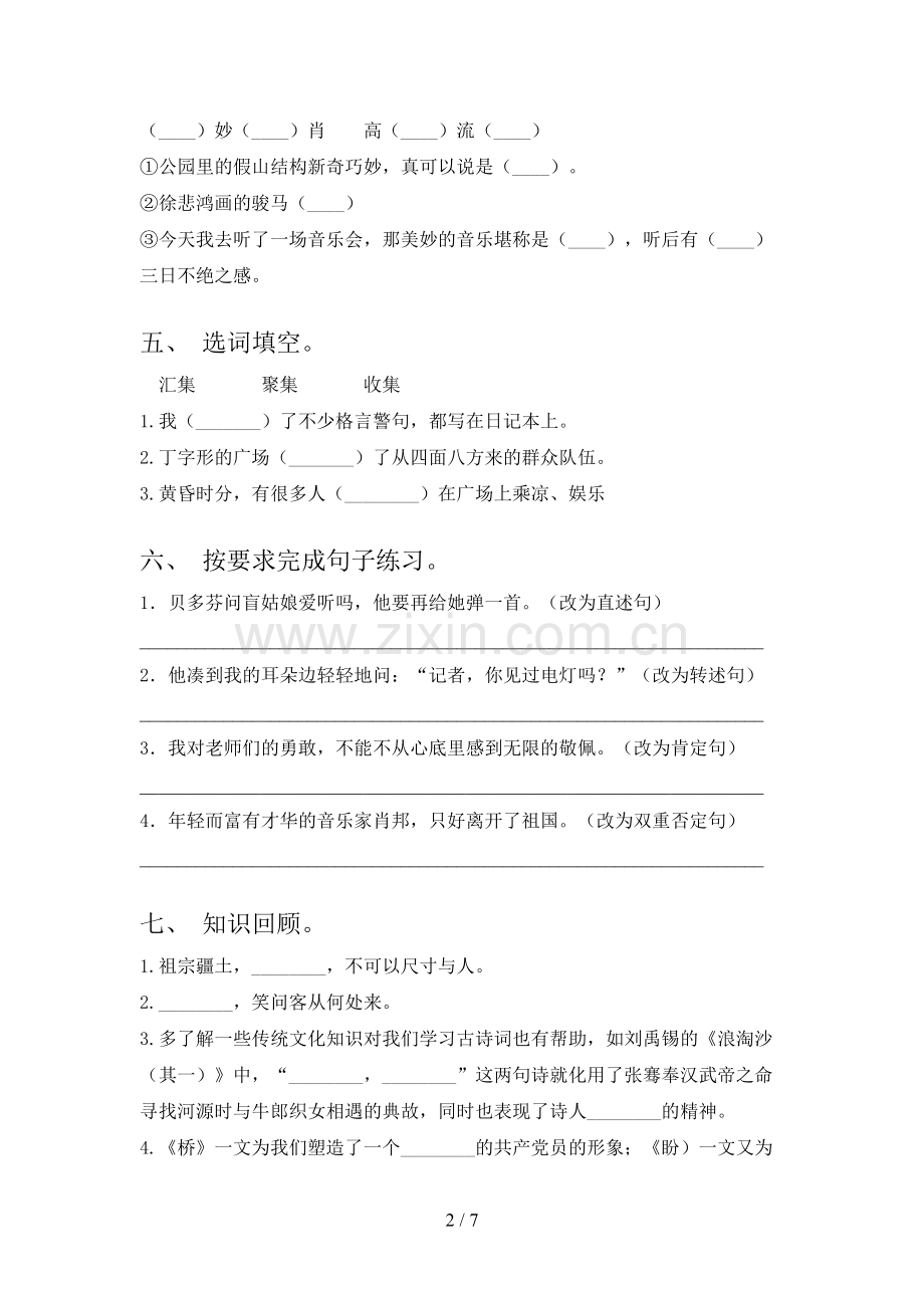 2022年部编版六年级语文上册期末试卷及完整答案.doc_第2页