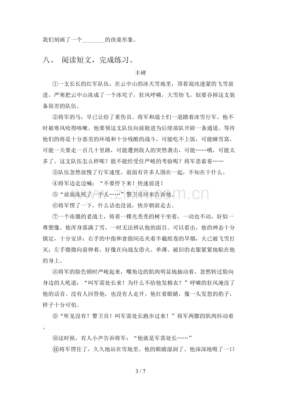 2022年部编版六年级语文上册期末试卷及完整答案.doc_第3页