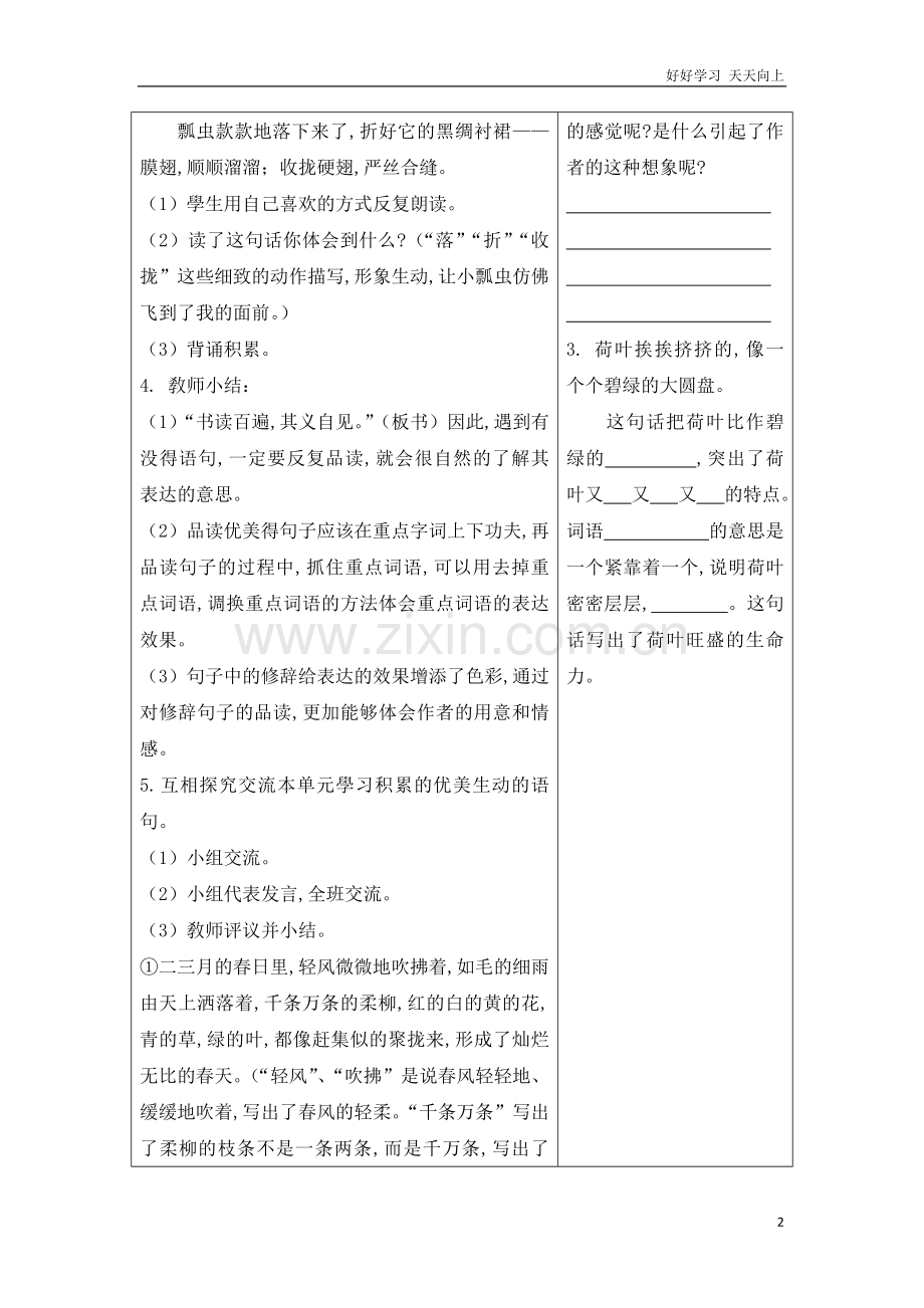 新部编人教版三年级下册语文-语文园地1-名师教学教案.docx_第2页