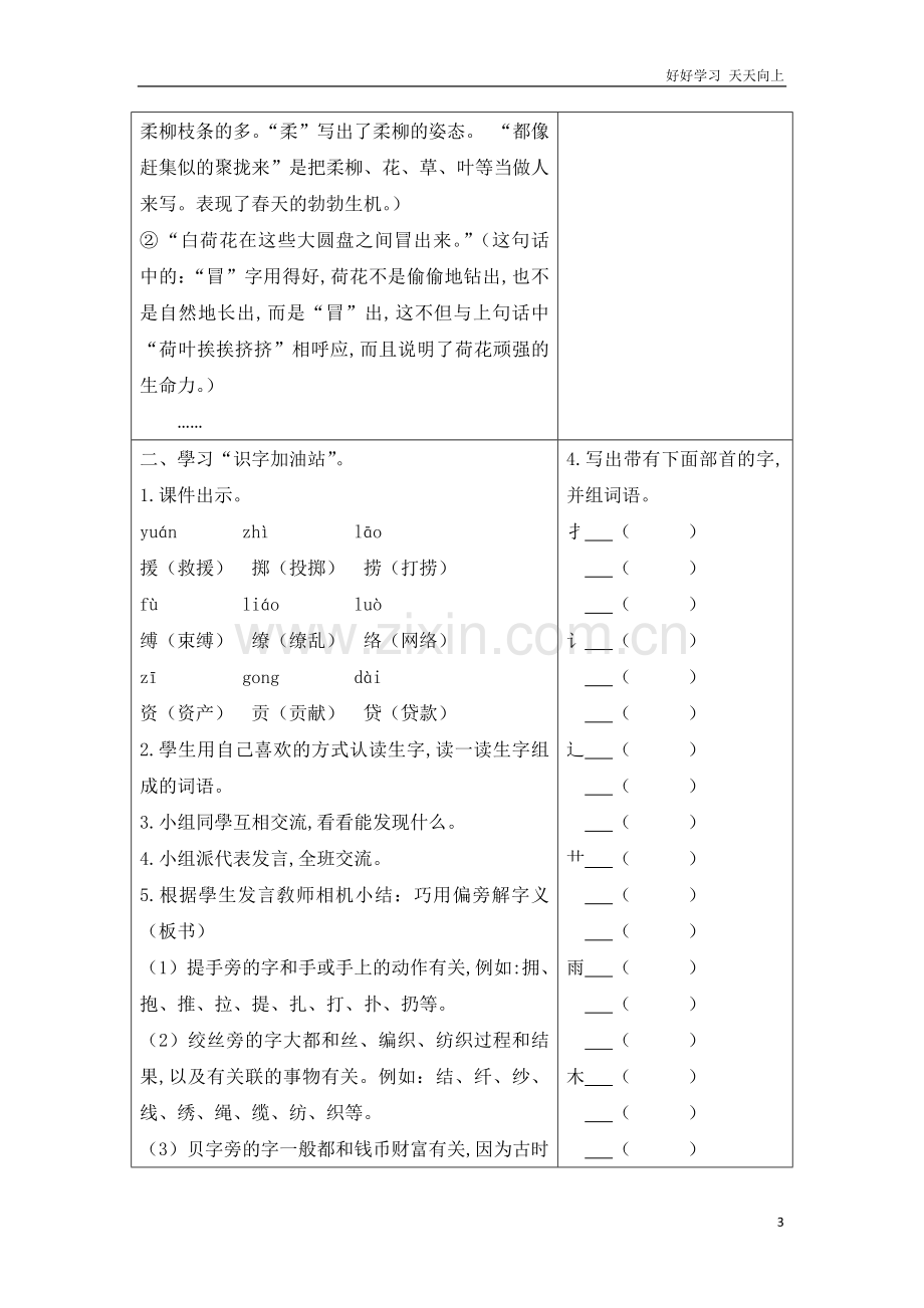 新部编人教版三年级下册语文-语文园地1-名师教学教案.docx_第3页