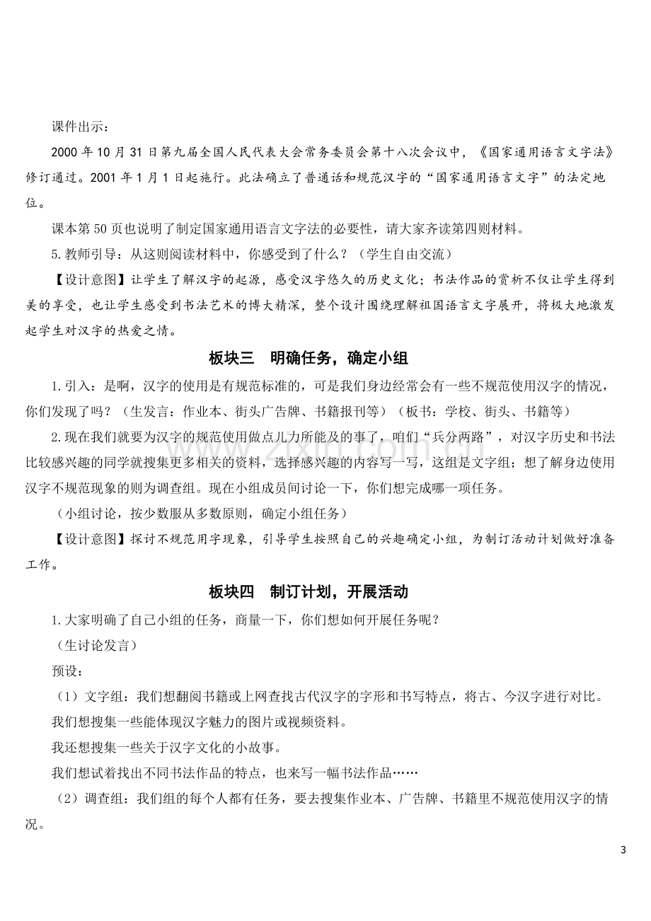 部编人教版五年级语文下册《我爱你-汉字》优质教案.doc_第3页