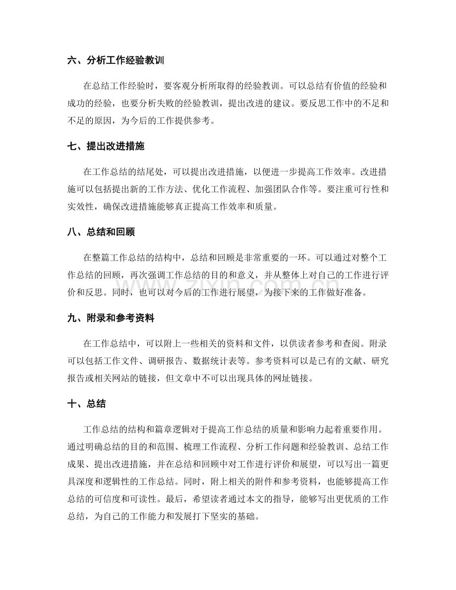 工作总结的结构与篇章逻辑.docx_第2页