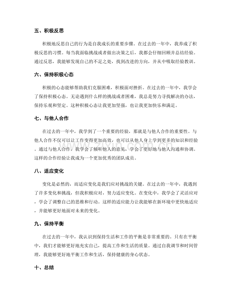 年终总结的成长经验和自我评价.docx_第2页