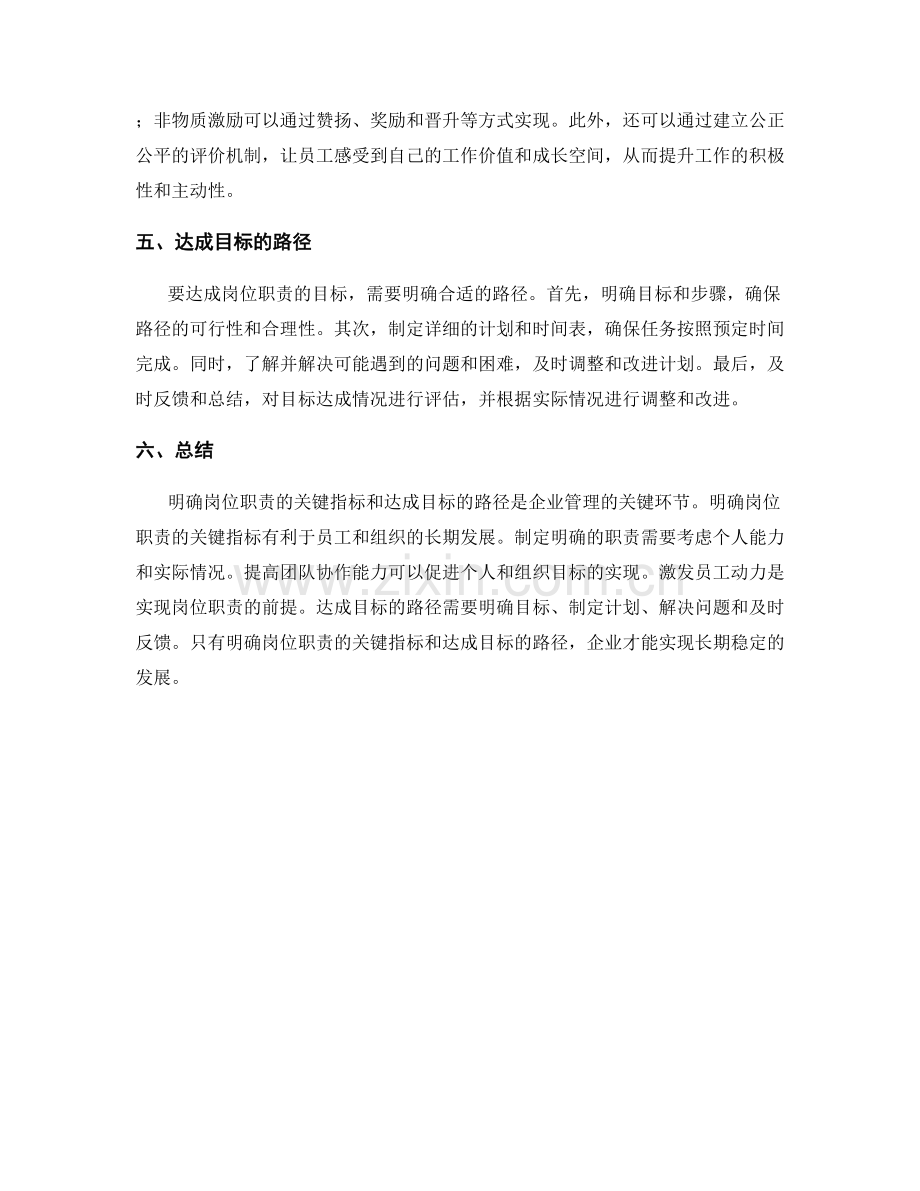 明确岗位职责的关键指标与达成目标的路径.docx_第2页