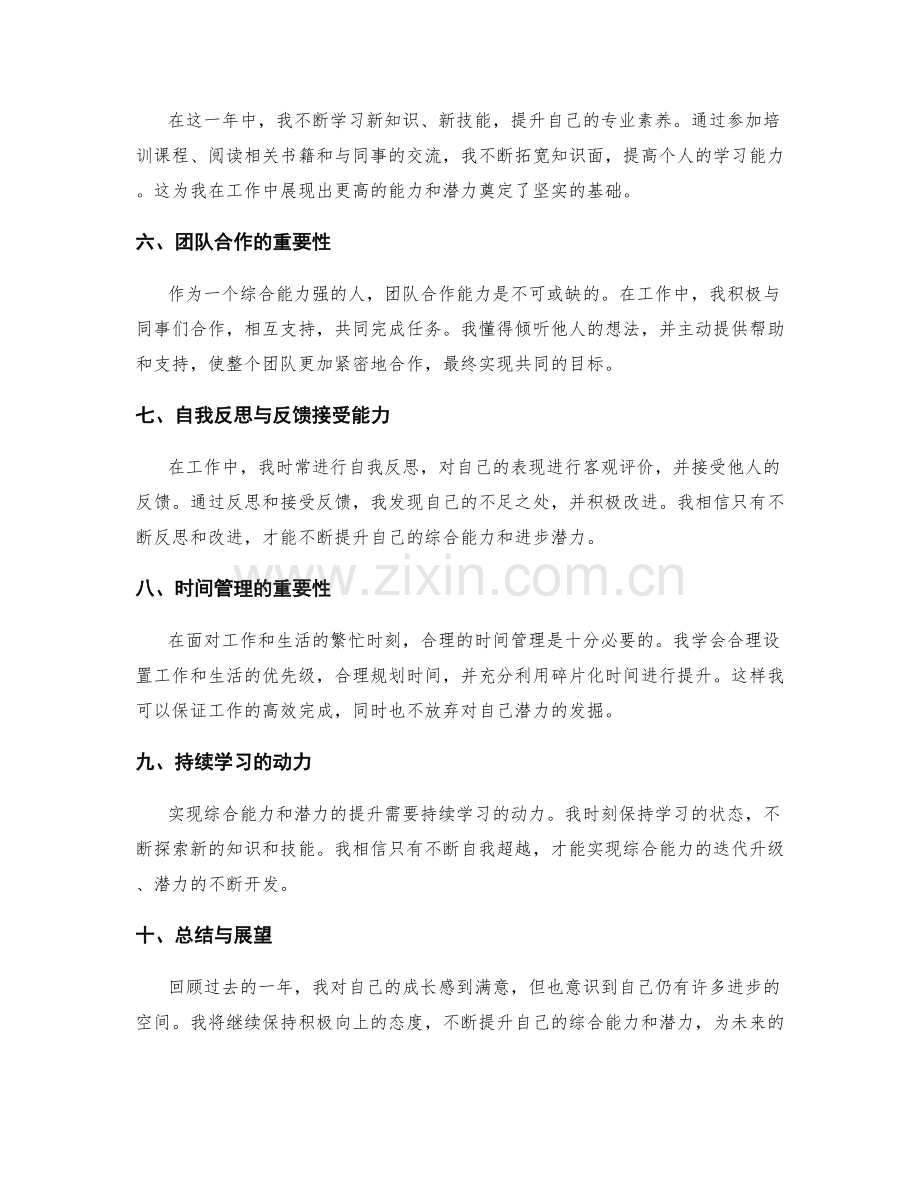 年终总结的综合能力与潜力.docx_第2页