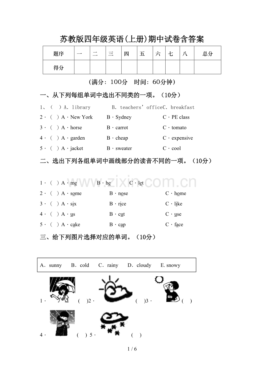 苏教版四年级英语(上册)期中试卷含答案.doc_第1页