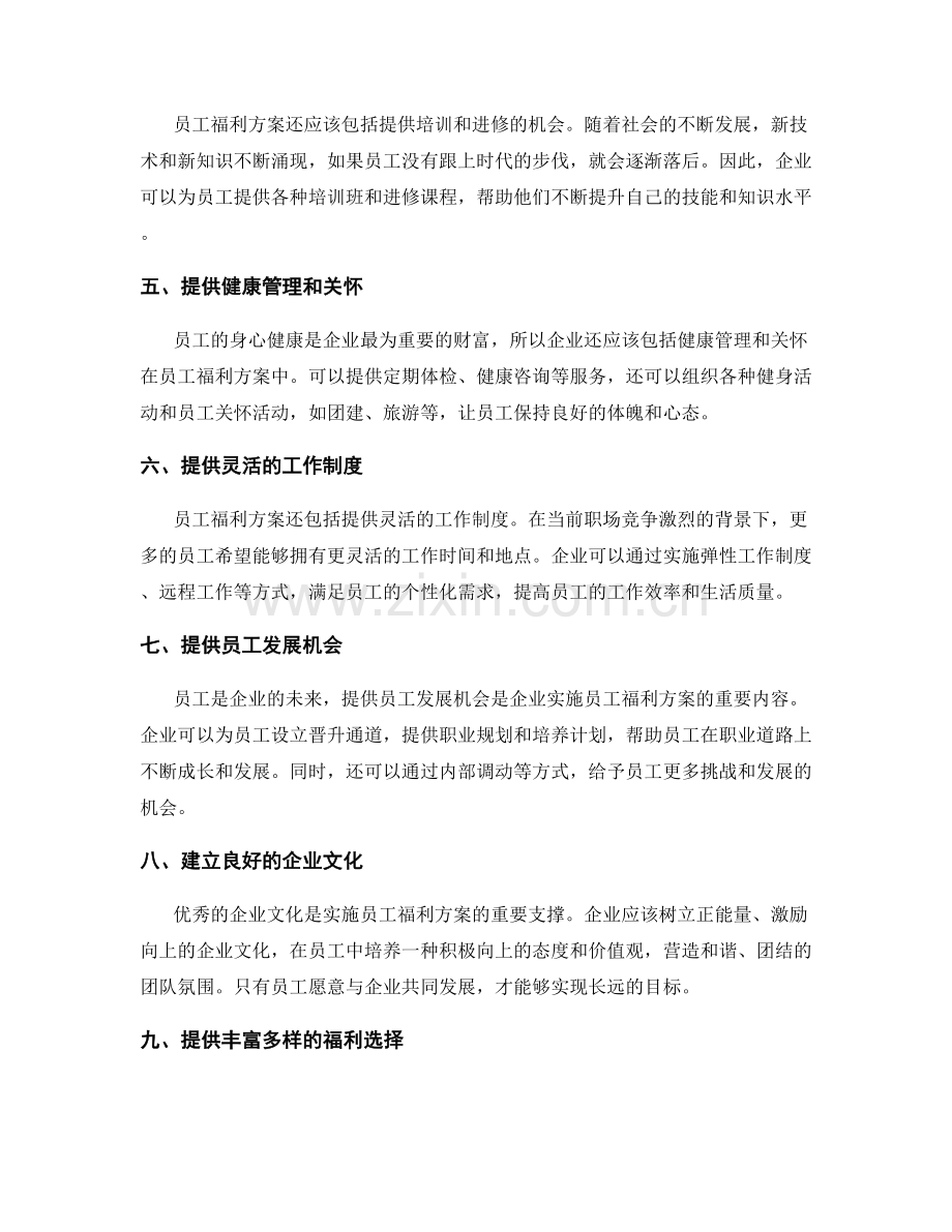 实施员工福利方案.docx_第2页