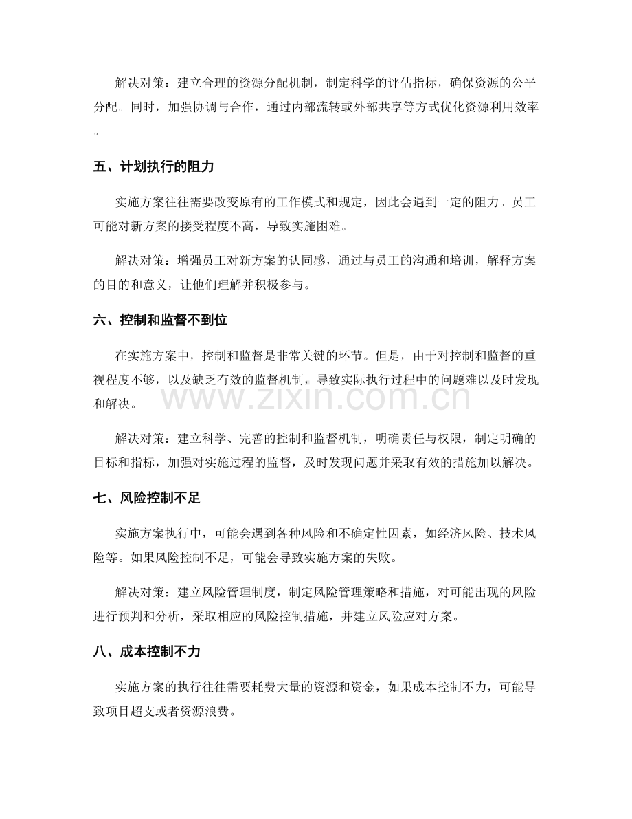 实施方案执行中的难点与对策.docx_第2页