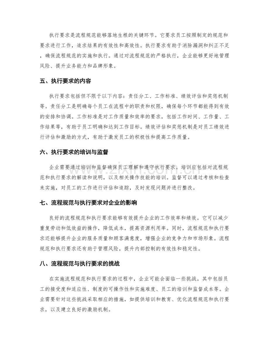 管理制度中的流程规范与执行要求.docx_第2页