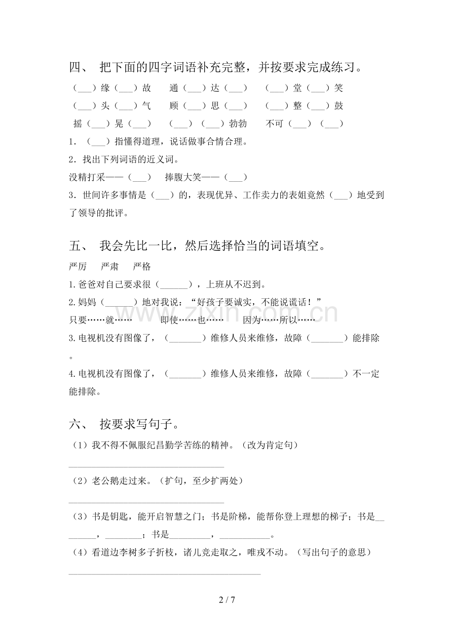 部编版四年级上册语文期末考试卷及答案【必考题】.doc_第2页