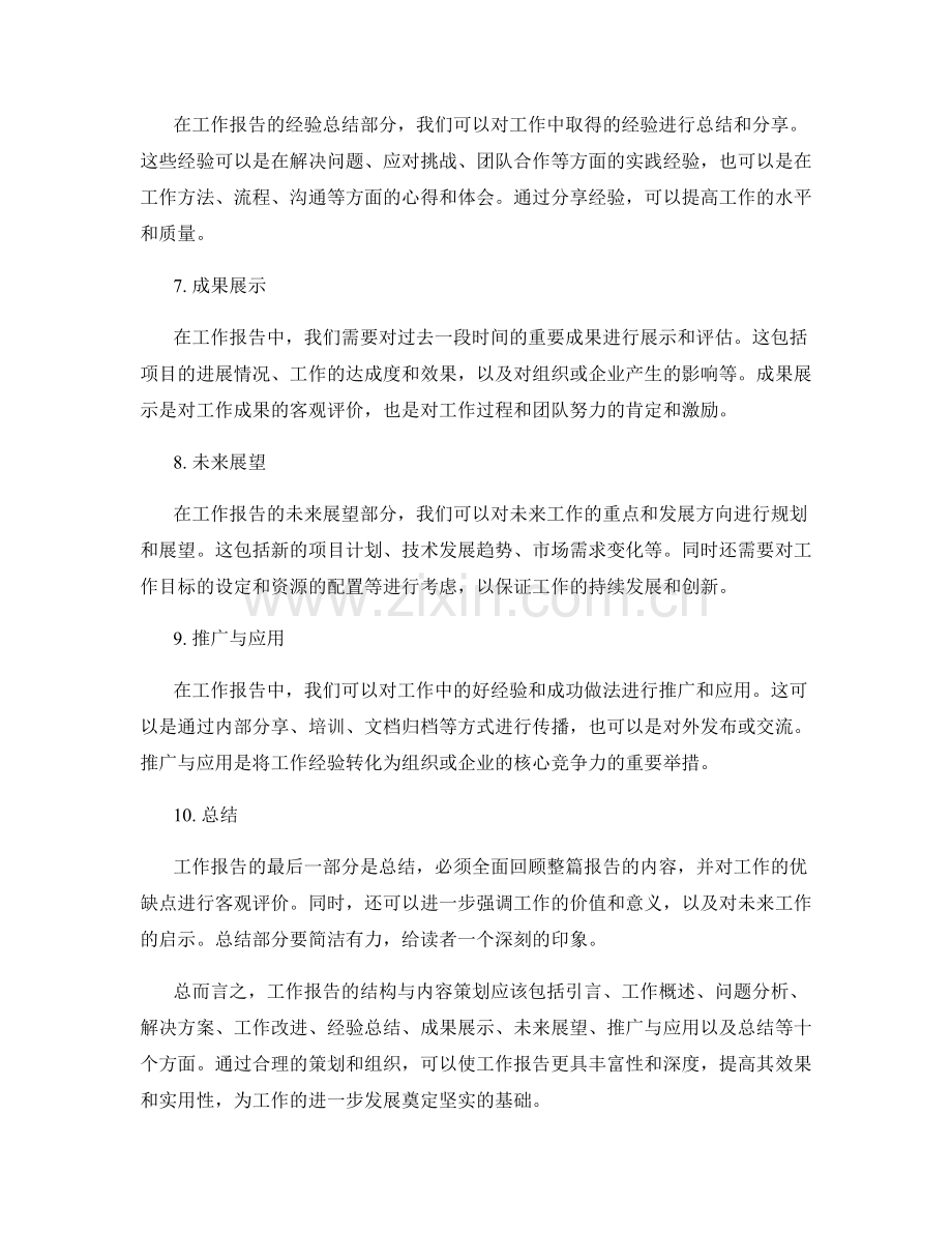 工作报告的结构与内容策划指南.docx_第2页