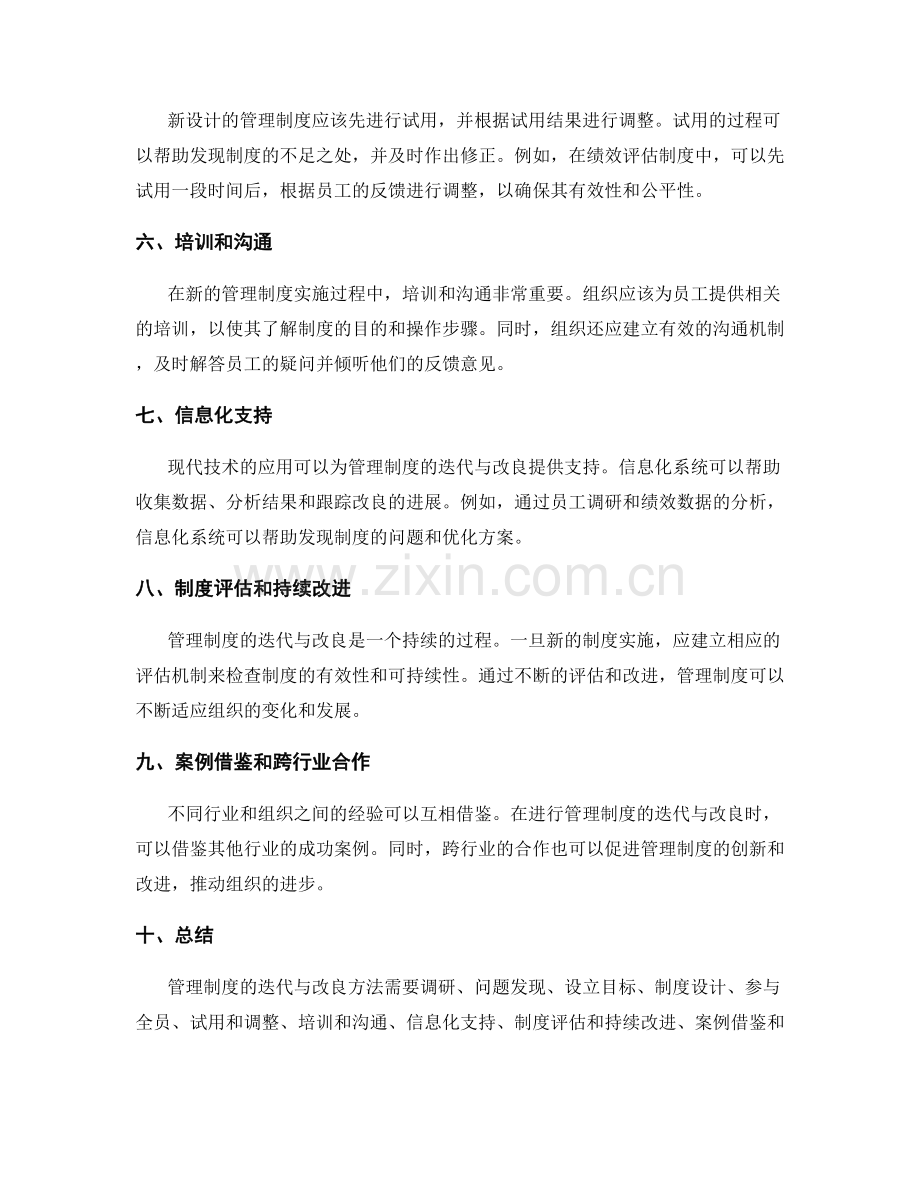 管理制度的迭代与改良方法.docx_第2页