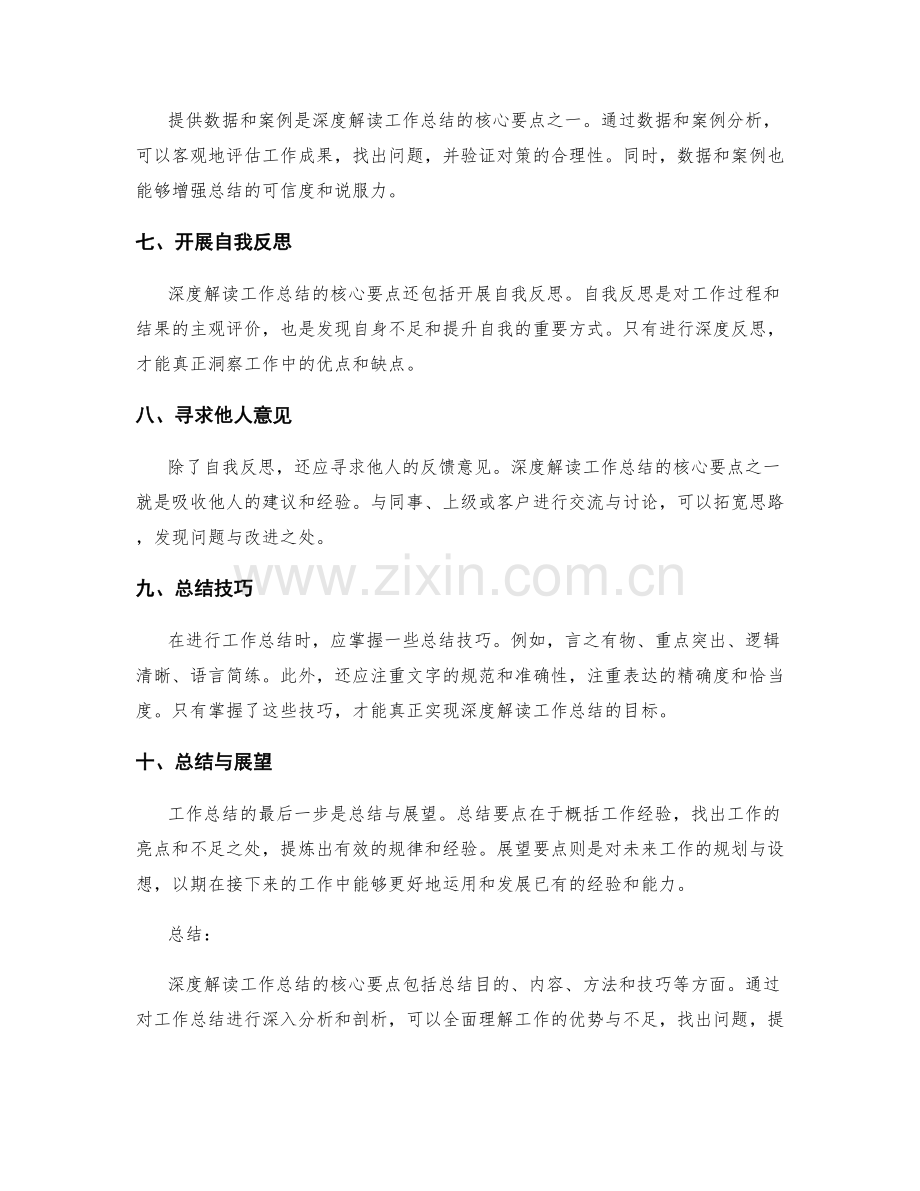 深度解读工作总结的核心要点.docx_第2页