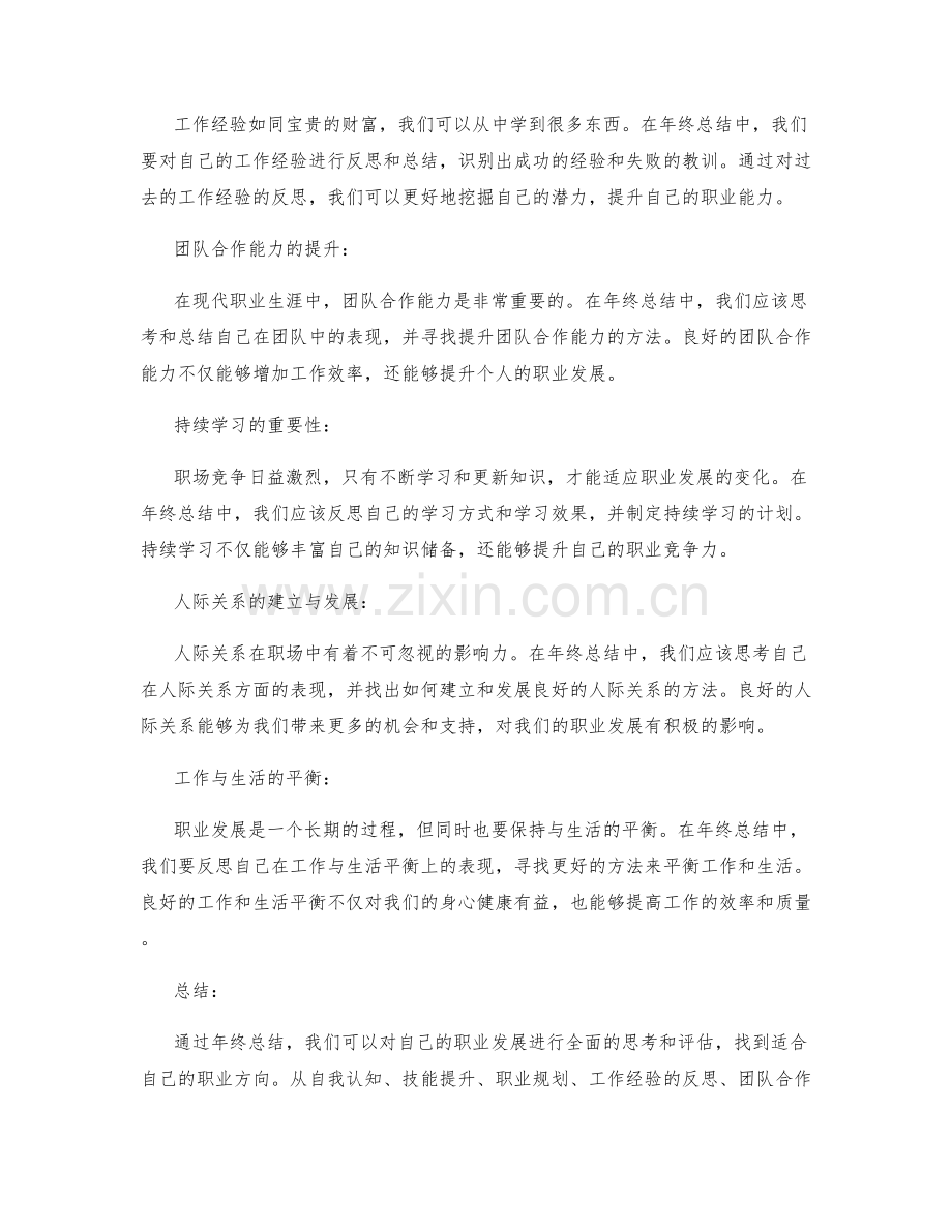 年终总结的职业发展思考与自我定位.docx_第2页