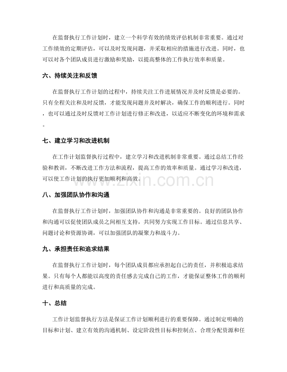 工作计划监督执行方法.docx_第2页