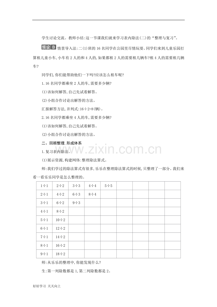 二年级下册数学人教版第4单元复习-名师教学教案.docx_第2页