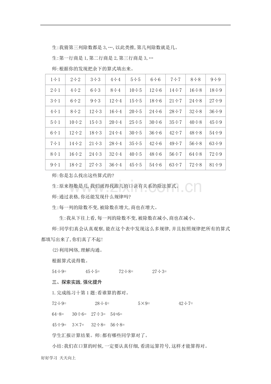 二年级下册数学人教版第4单元复习-名师教学教案.docx_第3页