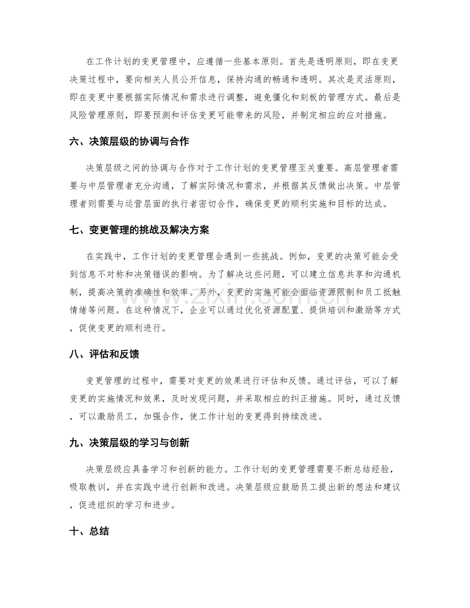 工作计划的变更管理与决策层级.docx_第2页