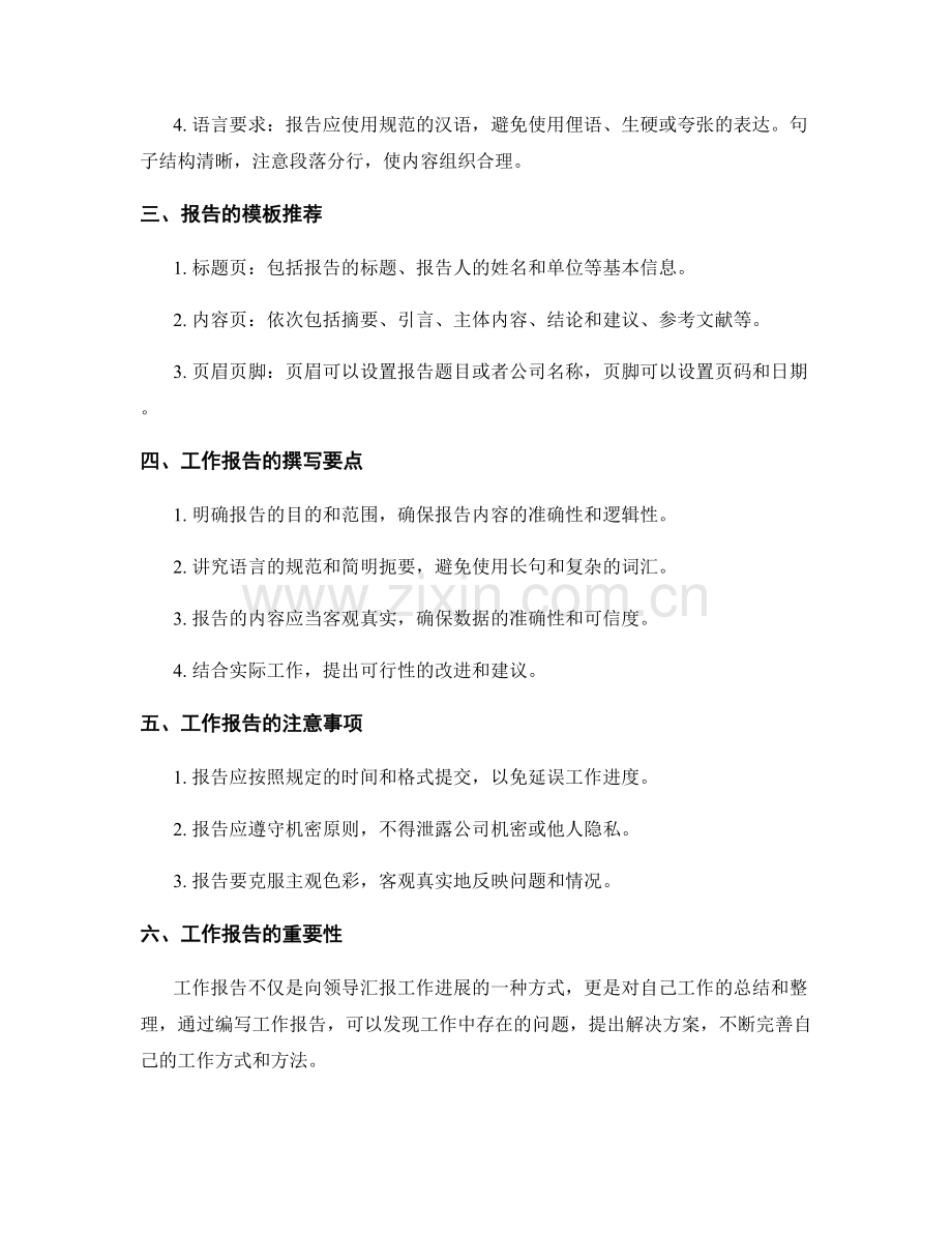 工作报告的格式与模板.docx_第2页