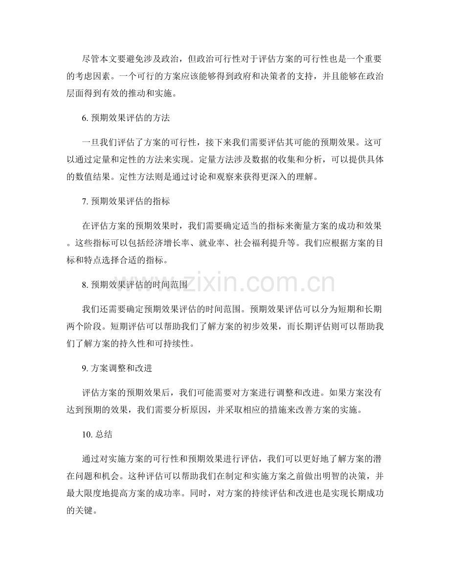 实施方案的可行性与预期效果评估.docx_第2页