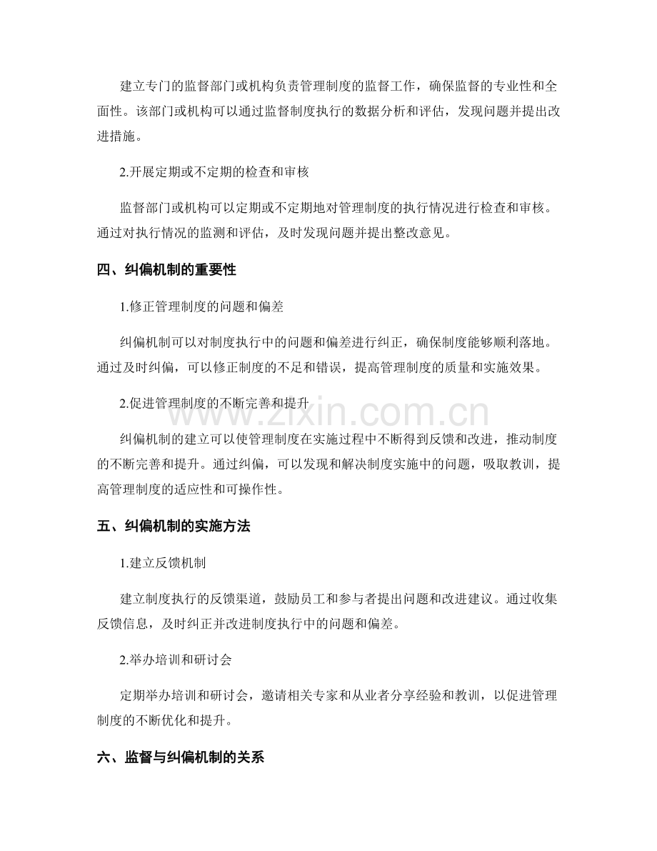 管理制度落地中的监督与纠偏机制.docx_第2页