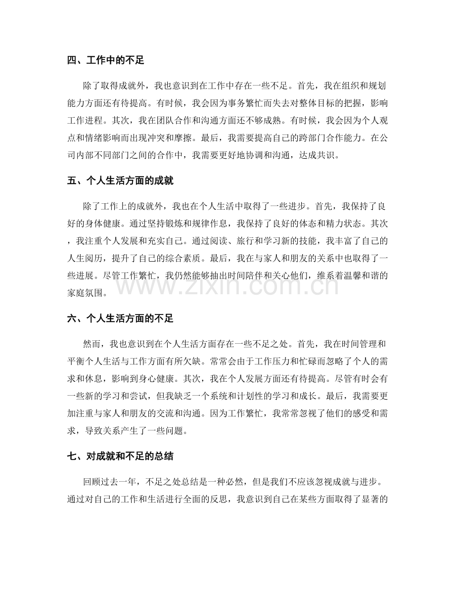 年终总结的成就与不足的深入思考.docx_第2页