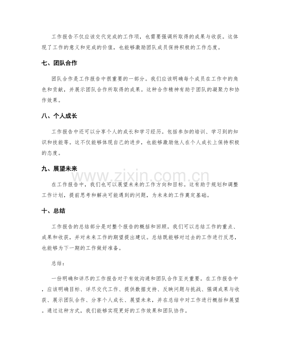 工作报告的明确与详尽.docx_第2页